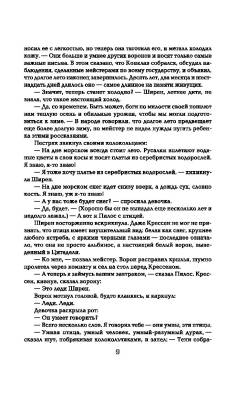 Битва королей с доставкой по Минску от 70 рублей бесплатно!